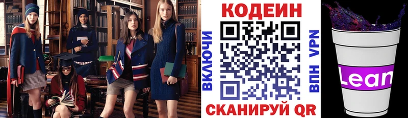 Кодеиновый сироп Lean напиток Lean (лин)  Купить закладки  Уяр 